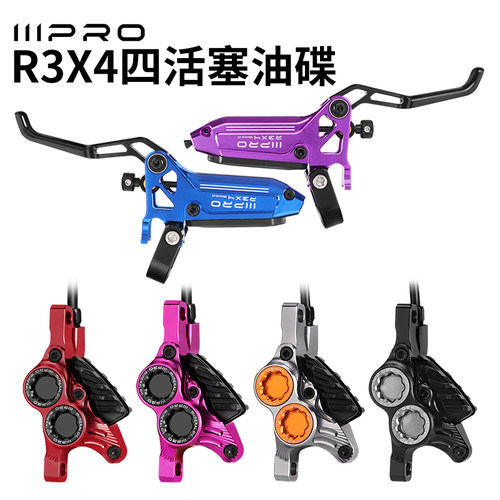 IIIPRO新款油刹四活塞超轻高强度