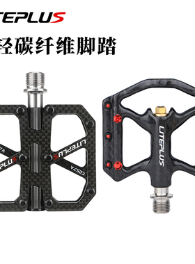 LITEPLUS超轻碳纤维自行车脚踏山地公路车轻量防滑耐用三培林脚蹬