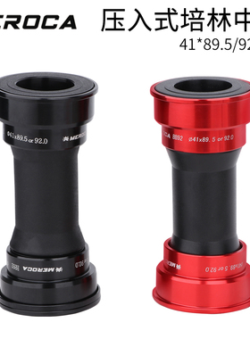 MEROCA山地自行车压入式中轴89.5/92MM培林BB口径41MM适用禧玛诺