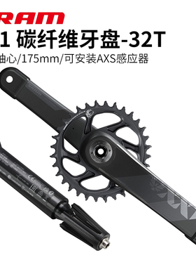 SRAM中空一体牙盘XX1碳纤维曲柄支持AXS感应器32齿山地车牙盘