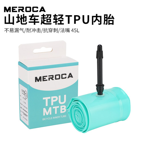MEROCA山地自行车TPU超轻内胎