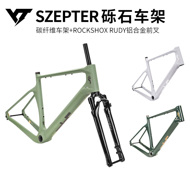 碳纤维Gravel砾石公路车架组