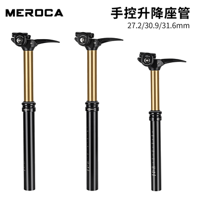 MEROCA手控油压升降座管31.6