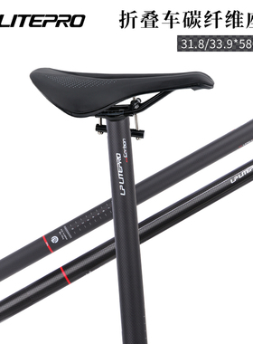 LP Litepro碳纤维坐管折叠自行车33.9MM超轻座杆小布车31.8*580MM