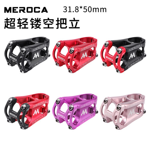 MEROCA登山自行车短把立31.8*50MM越野速降冲山CNC加工铝合金立管