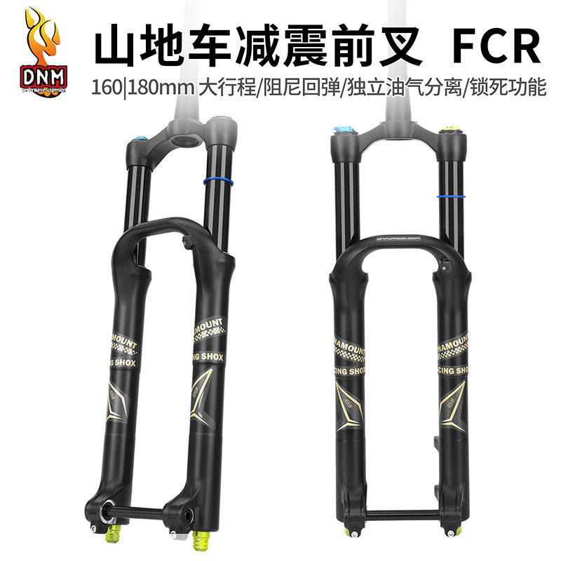 DNM-FCR山地车BOOST双气室前叉