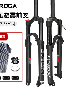 MEROCA山地车前叉26/27.5/29寸自行车气压避震器阻尼调节线控锁死