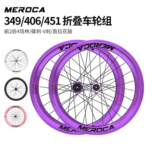 新款20寸小轮车轮组406/451直拉