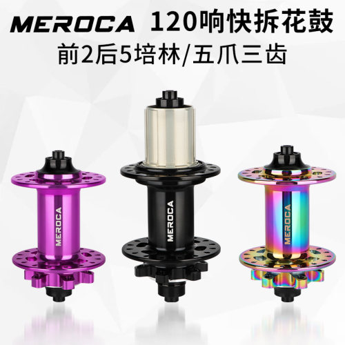 山地车120响前2后5培林花鼓