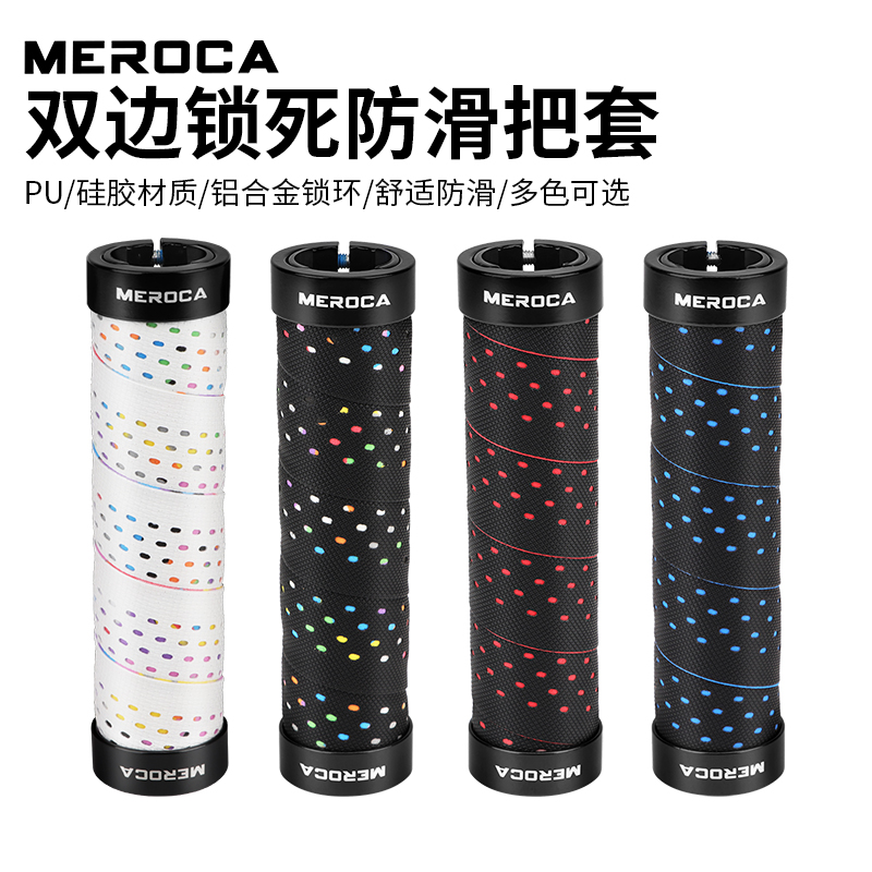 MREOCA山地公路车可锁死把套