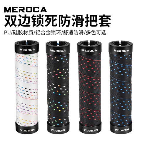 MREOCA山地公路车可锁死把套