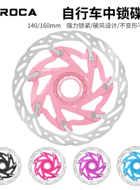 MEROCA自行车中锁碟片140/160MM公路山地散热中心线碟片六钉碟盘
