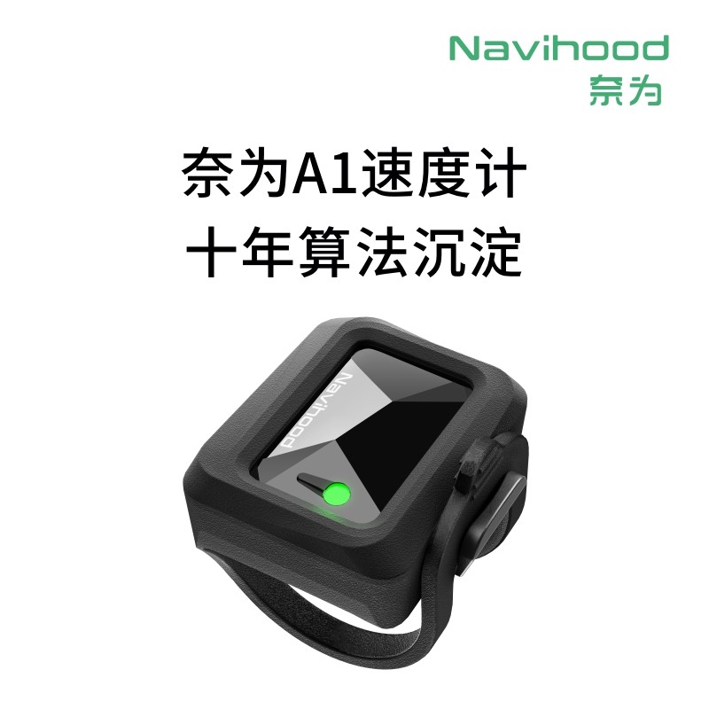 Navihood速度传感器GPS码表速度计ANT+蓝牙无线公路山地自行车