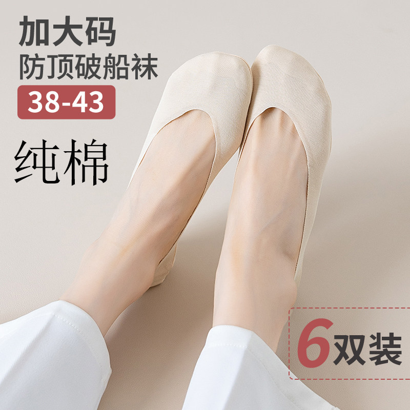 大码船袜女41一43浅口隐形防顶破硅胶透气防滑不掉跟夏薄款棉袜子