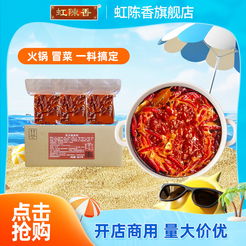 牛油麻辣火锅底料餐饮装9.6KG扬名厂家直营冒菜串串火锅店商用