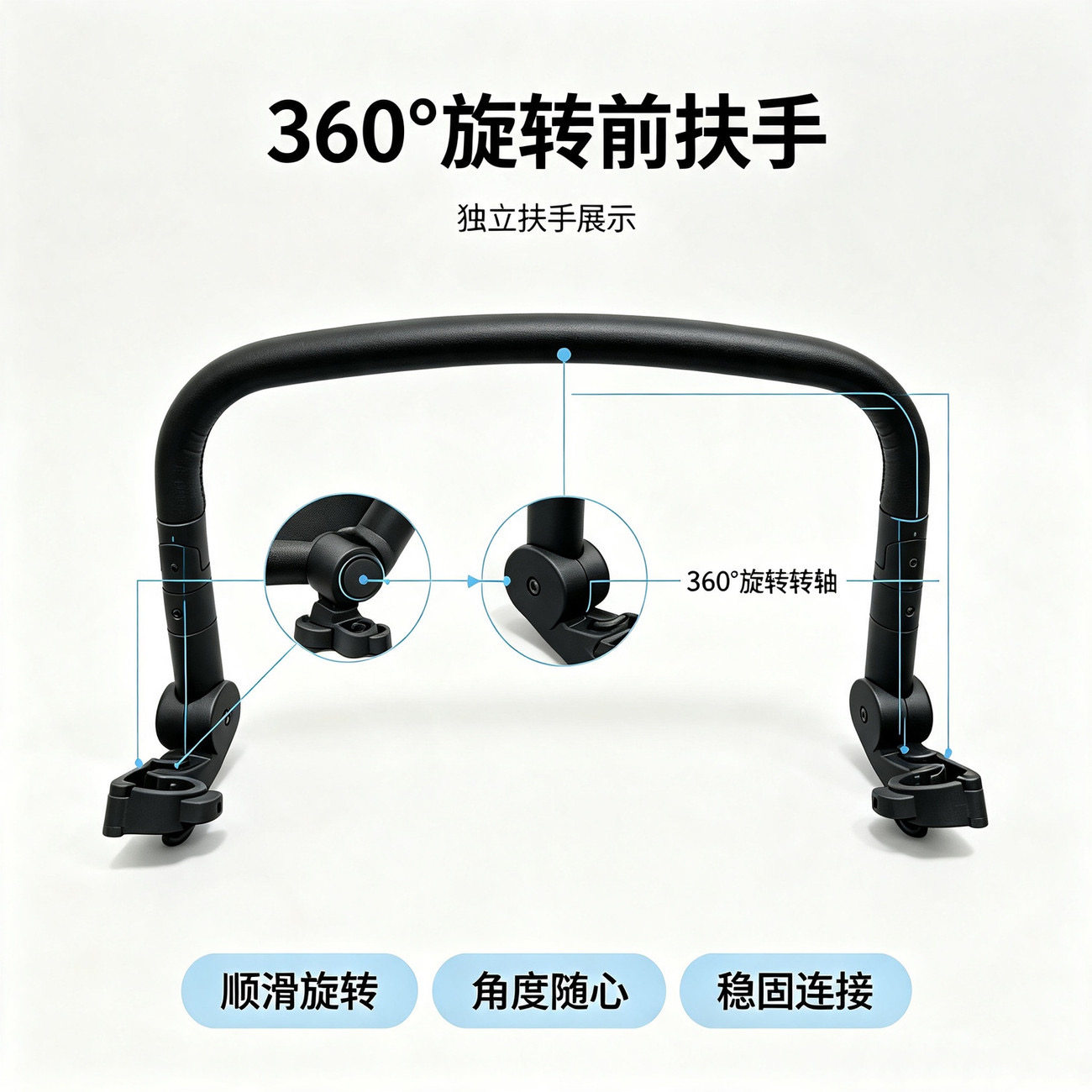 婴儿车扶手左右可单开360度旋转图片