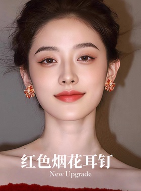 复古红色新年闪钻烟花耳钉女2026新款爆款高级感滴釉耳环轻奢耳饰