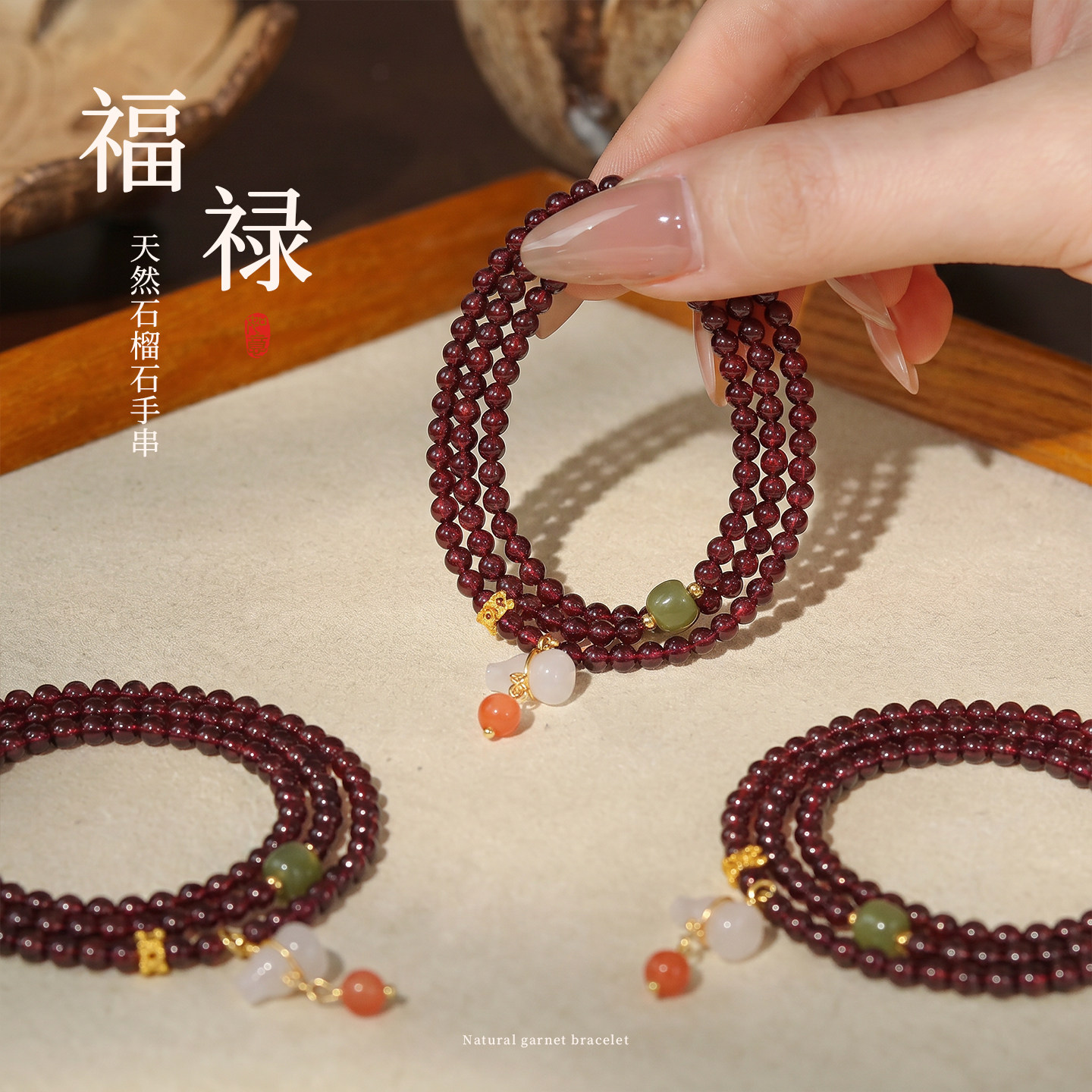 古里雅天然石榴石串珠手链高级感