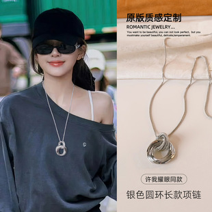 高级感轻奢小众毛衣链2025新款 项链女款 银色圆环长款 许我耀眼同款