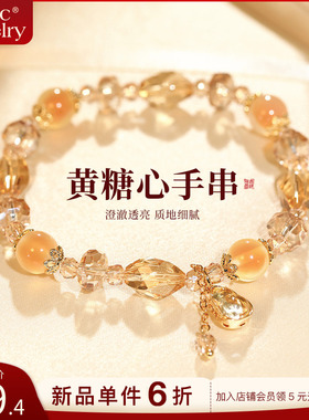 古里雅黄色糖心玛瑙手链高级感