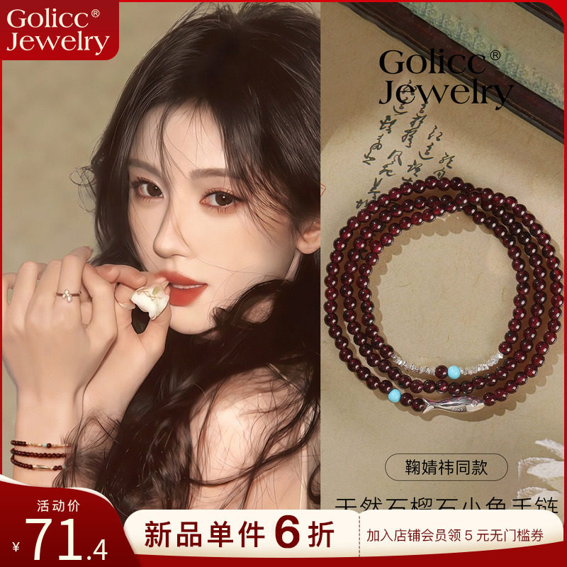 古里雅石榴石小鱼串珠手链高级感