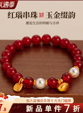 古里雅红玛瑙珍珠串珠手链高级感