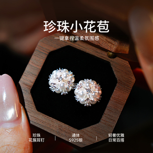 珍珠锆石花球耳钉女超好看独特漂亮耳环2026新款爆款高级感耳饰品