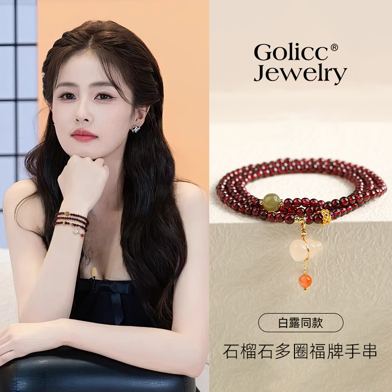 古里雅石榴石三圈福牌手链高级感