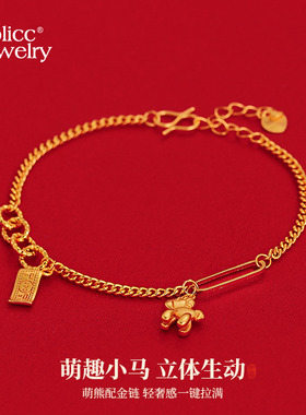 古里雅古法沙金小马手链高级感