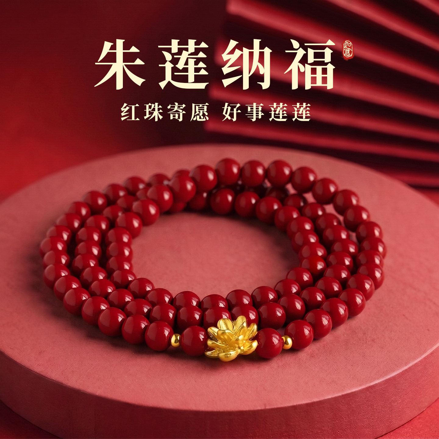 古里雅朱砂金莲手串女轻奢小众精致手饰2026新款超美叠戴串珠手链