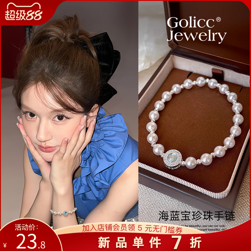 古里雅海蓝宝珍珠串珠手链