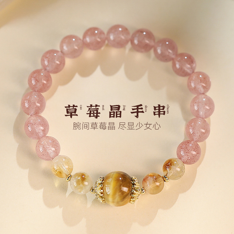 古里雅草莓晶水晶串珠手链高级感