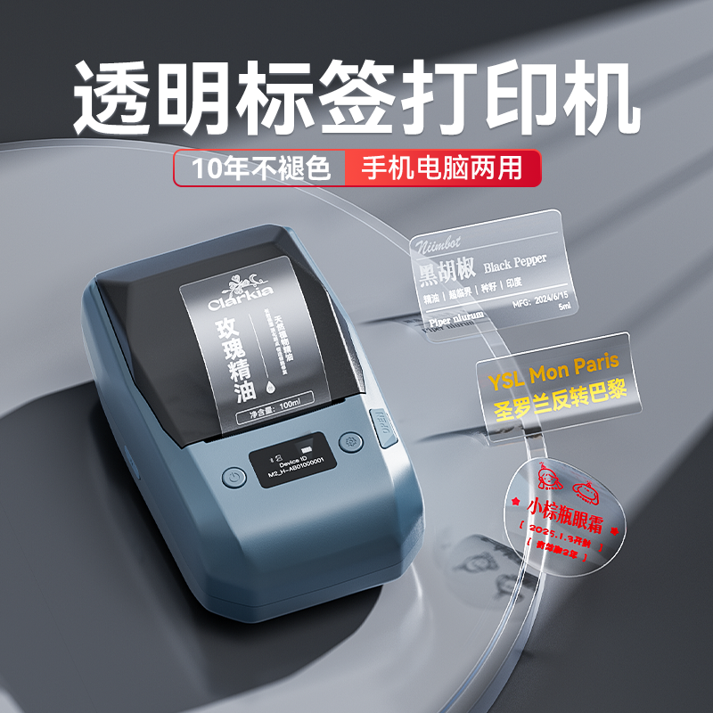 精臣M2透明标签打印机可连手机商用圆形logo珠宝手镯化妆品白字金字不干胶贴纸防水小型碳带热转印标签机