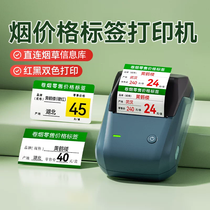 精臣B1烟价标签打印机小型烟柜价格超市卷烟零售标价签红字双色广西烟草香烟打码器热敏手持便携蓝牙标签机