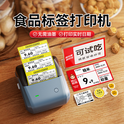 精臣炒货零食价格标签打印机