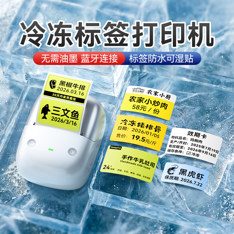 精臣B2/B1标签打印机小型冰箱冷冻贴纸防水家用厨房食品日期食物保质期菜品名称价格打码机手持便携式标签机