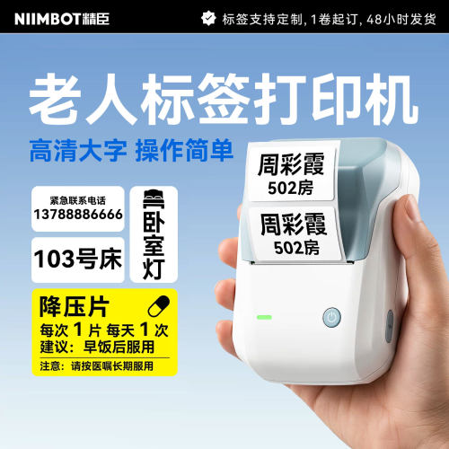 精臣B1老人大字标签打印机