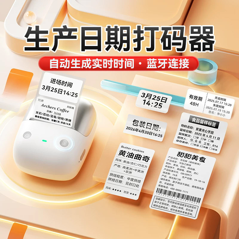 精臣B2生产日期打码器食品有效期时间茶叶咖啡奶茶保质期纸箱包装袋不干胶贴纸价格打码机蓝牙标签打印机小型