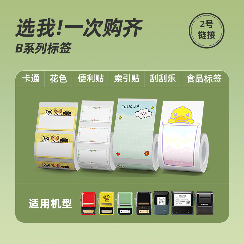 B系列标签机打印纸防水防油