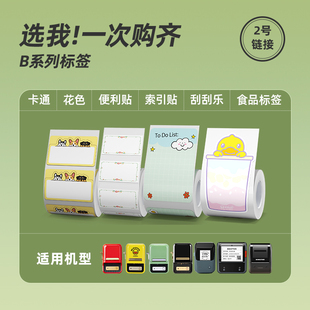 B21 精臣B1 B21pro B31 B4标签机打印纸卡通花店便利贴刮刮乐索引贴纸不干胶臣小印标签纸 B3S B系汇总2号