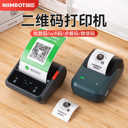 精臣wifi二维码标签打印机B3S便携式微信小程序支付宝点餐收款码桌贴防水危废贴纸定制热敏蓝牙不干胶标签机