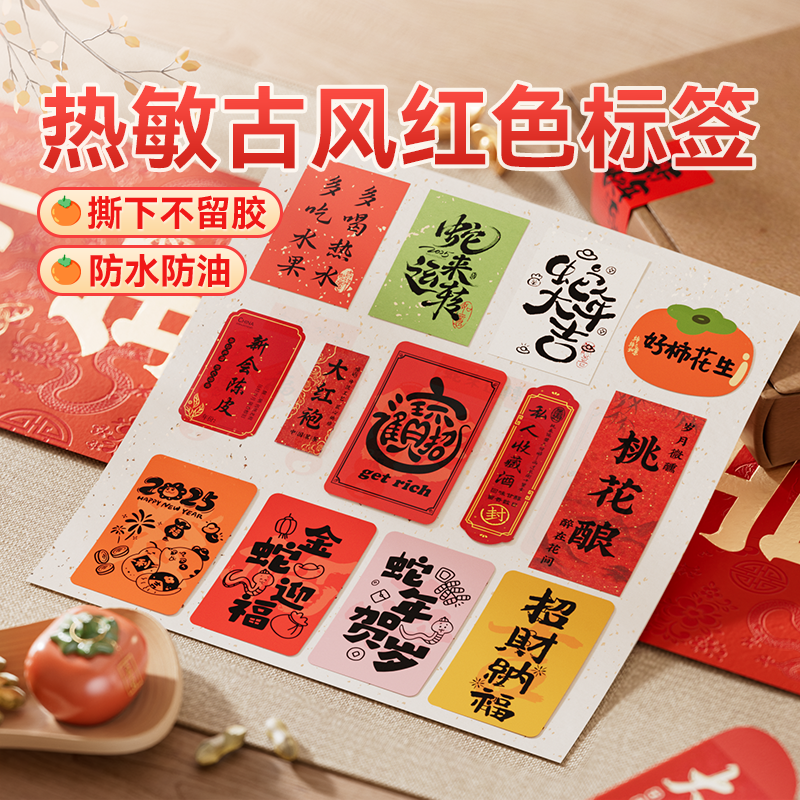 精臣B系新年标签小对联封口贴