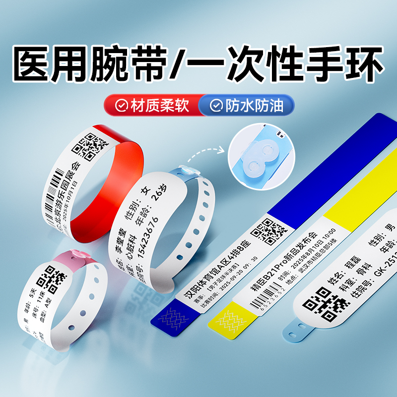 精臣K3W医用腕带一次性手环