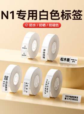 【B18/N1白色】精臣热转印标签机不干胶打印纸防水耐高温户外植物贴纸香水美甲珠宝饰品价签设备标签纸