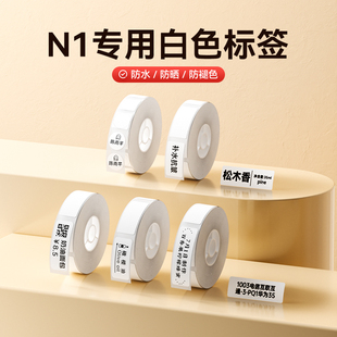 精臣热转印标签机不干胶打印纸防水耐高温户外植物贴纸香水美甲珠宝饰品价签设备标签纸 N1白色 B18