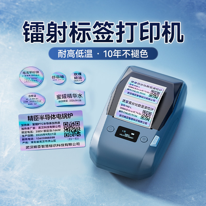 精臣M2镭射标签打印机热转印合格证封口质检QC美甲油化妆品色号数字号码贴哑银色金色反光防伪防水不干胶贴纸