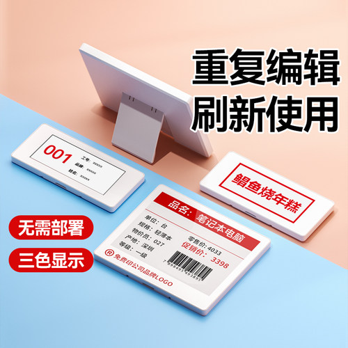 精臣ET10蓝牙电子价签货架价格牌