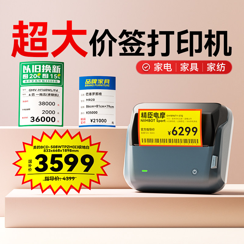 精臣B4价格展示牌打印机家装家电标价牌服装家纺大尺寸商品价签超市水果零食店打码机爆炸贴热敏不干胶标签机