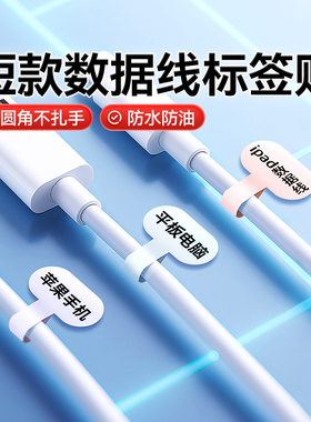 【B系家用线缆】精臣短尾款数据线标签贴防水网线电线手机充电线电源线材分类不干胶B1/B21/B21pro/B2Pro