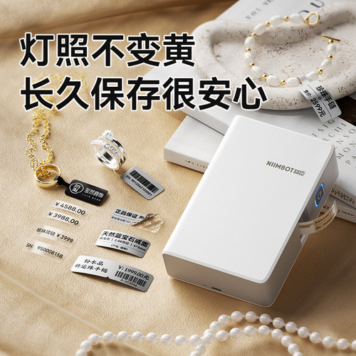 精臣小型便携式珠宝标签打印机